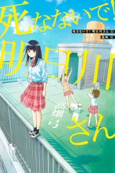 Shinanaide! Asukawa-san cover