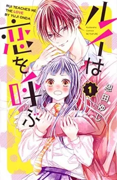 Rui wa Koi o Yobu cover