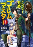 Arafou Shachiku no Golem Master cover