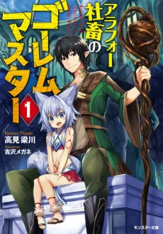 Arafou Shachiku no Golem Master cover