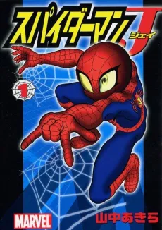 Spider-Man J cover
