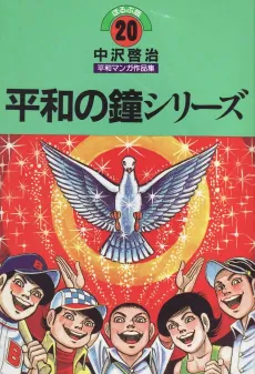 Heiwa no Kane Series cover