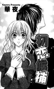 Hatsukoi Kouho cover