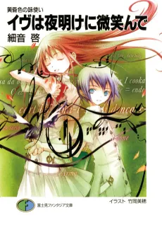 Tasogare-iro no Uta Tsukai cover
