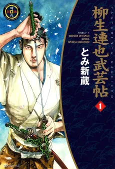 Yagyu Renya, Legend of the Sword Master cover