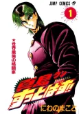 Jinnai Ryuujuujutsu Butouden Majima-kun Suttobasu!! cover