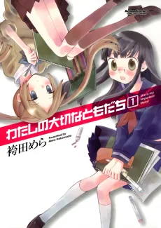 Watashi no Taisetsu na Tomodachi cover
