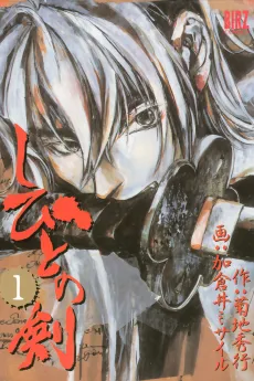 The Sword of Shibito cover