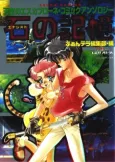Energist no Kioku: Tenkuu no Escaflowne Comic Anthology cover