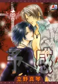 Yokan - Premonition cover