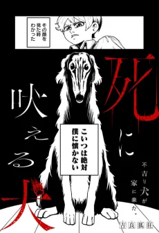The Dog that Barks at Death cover