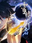 Lingjing Xingzhe cover