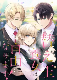 The Stand-in Daughter Wants to Be Free cover