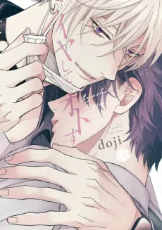 Iyashite Otosu cover