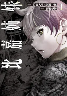 Higa Shimai cover