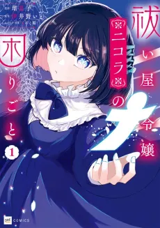 The Troubles of Miss Nicola the Exorcist cover