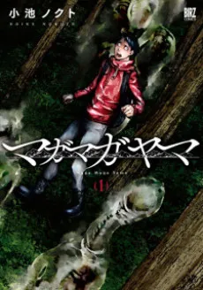 Maga Maga Yama cover