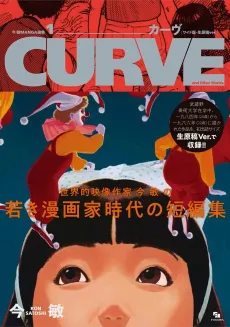 Kon Satoshi MANGA Senshuu 1 Curve: CURVE and Other Stories cover