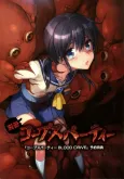 Bessatsu Corpse Party cover