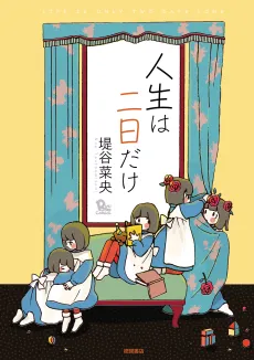 Jinsei wa Futsuka dake cover