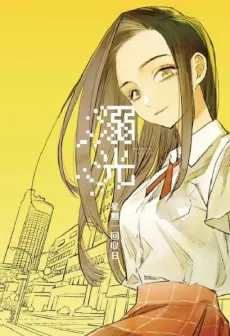 Jiu Min Ren - Ni Guang cover