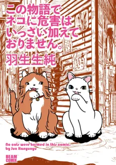 Kono Monogatari de Neko ni Kigai wa Issai Kuwaete Orimasen cover