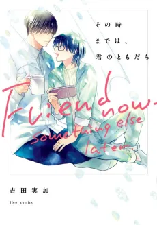 Sono Toki Made wa, Kimi no Tomodachi cover
