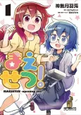Maesetsu! cover