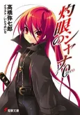 Shakugan no Shana Zero cover