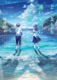 Doko yori mo Tooi Basho ni Iru Kimi e cover