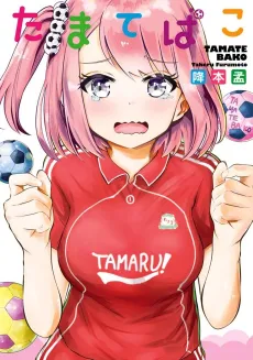 Tamate Bako cover