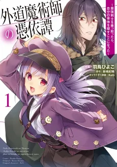 Gedou Majutsushi no Hyouitan: Saikyou Kenshi wo Nottottara, Jibun no Shintai wo Sagasu Koto ni Natta cover