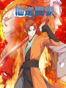 Xiandao Mo Xia cover