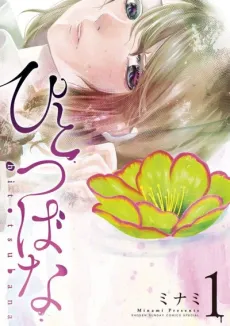 Hitotsubana cover