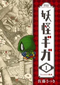 Youkai Giga cover