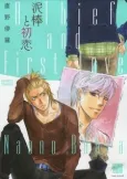 Dorobou to Hatsukoi cover