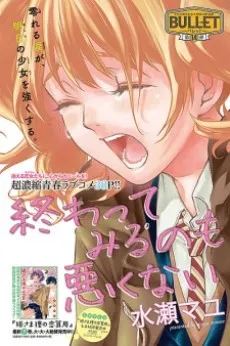 Owattemiru no mo Warukunai cover