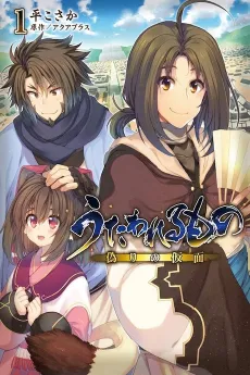 Utawarerumono: Itsuwari no Kamen cover