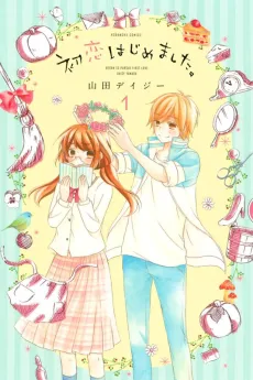 Hatsukoi Hajimemashita. cover