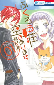 Fukurousou Aki Arimasu cover