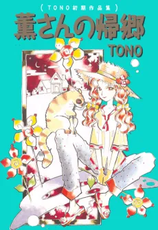 Kaoru-san no Kikyou cover