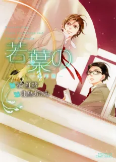 A Season of Young Leaves cover