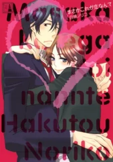Masaka Kore ga Koi Nante cover