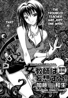 Jokyoushi wa Mousou Suru cover