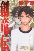 Souryuuden cover