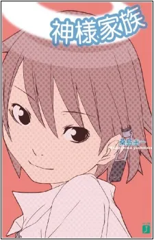 Kamisama Kazoku cover