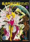 Watashi wo Tsuki Made Tsuretette! cover