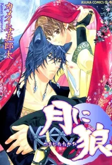 Tsuki ni Ookami cover
