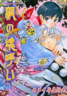 Kitsune no Tama Yobai cover