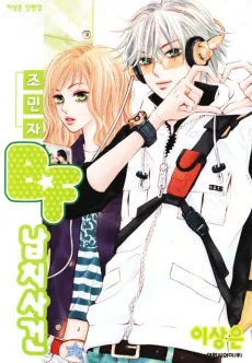Jo Minja BF Napchisageon cover